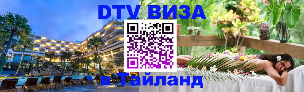 Visa в Таиланд 