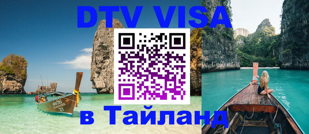 Цены на DTV визу в Таиланд — пакеты услуг, достаточно даже паспорта - Копенгаген  03.10.2025 